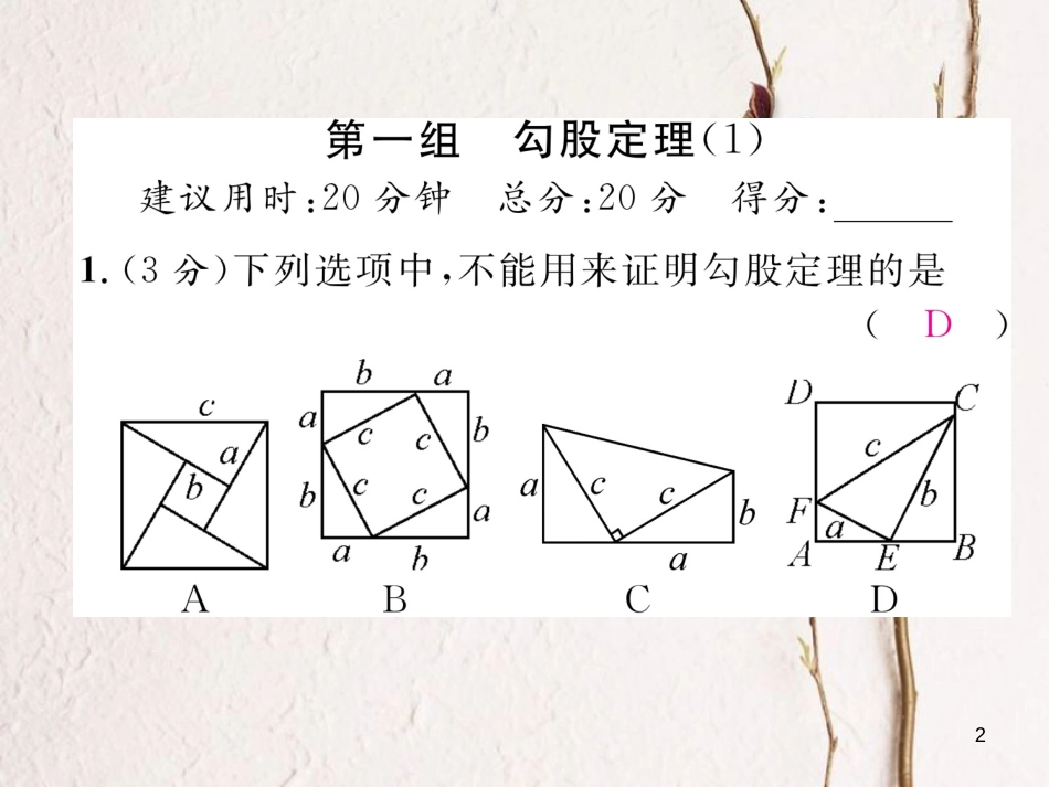 （黔西南专版）八年级数学下册 双休作业（2）作业课件 （新版）新人教版_第2页