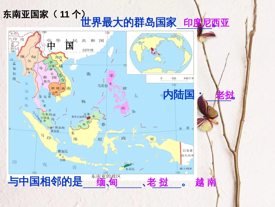 七年级地理下册 第七章 第一节 东南亚第二课时课件 （新版）商务星球版_第2页