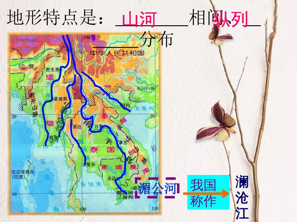 七年级地理下册 第七章 第一节 东南亚第二课时课件 （新版）商务星球版_第3页