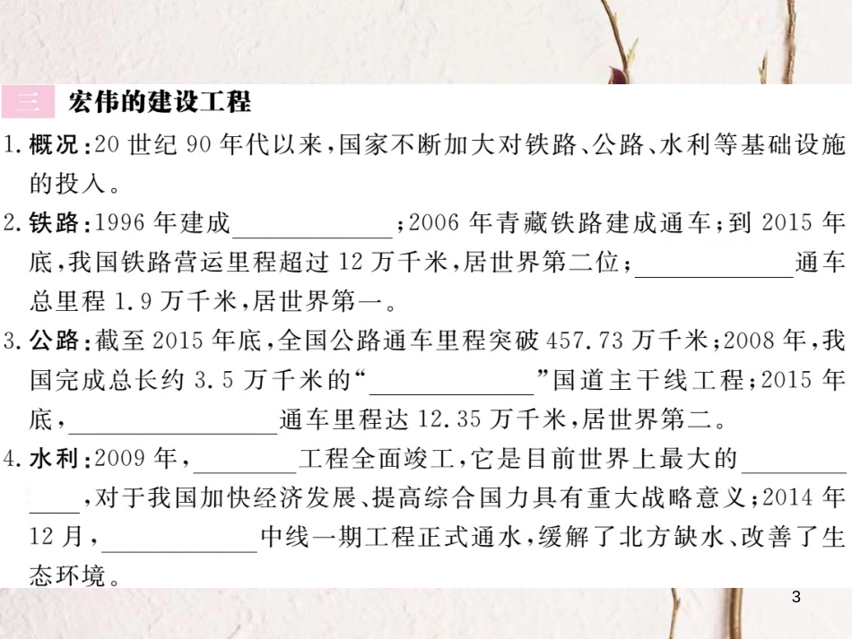 八年级历史下册 第三单元 社会主义现代化建设的新时期 第9课 世界经济的奇迹作业课件 川教版_第3页