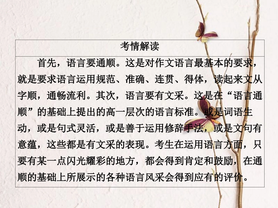 高三语文二轮复习 第四部分 写作 第四节 语言优美靓丽课件(1)_第2页