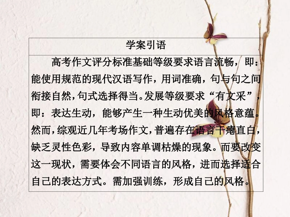 高三语文二轮复习 第四部分 写作 第四节 语言优美靓丽课件(1)_第3页
