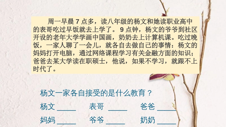 八年级道德与法治上册 第一单元 不断完善自我 第四课 在保护中成长 第2框 依法受教育课件 陕教版(1)_第2页