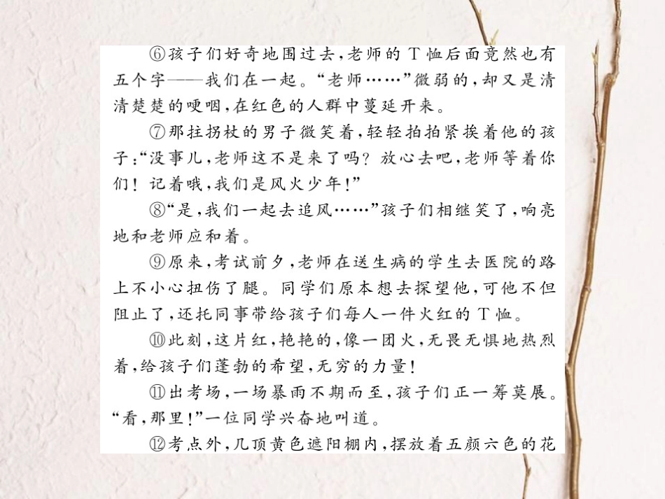 中考语文总复习 第3编 现代文阅读 专题十二 记叙文（散文 小说）阅读 第二讲 理解词语 赏析句子 分析语段课件 语文版(1)_第3页
