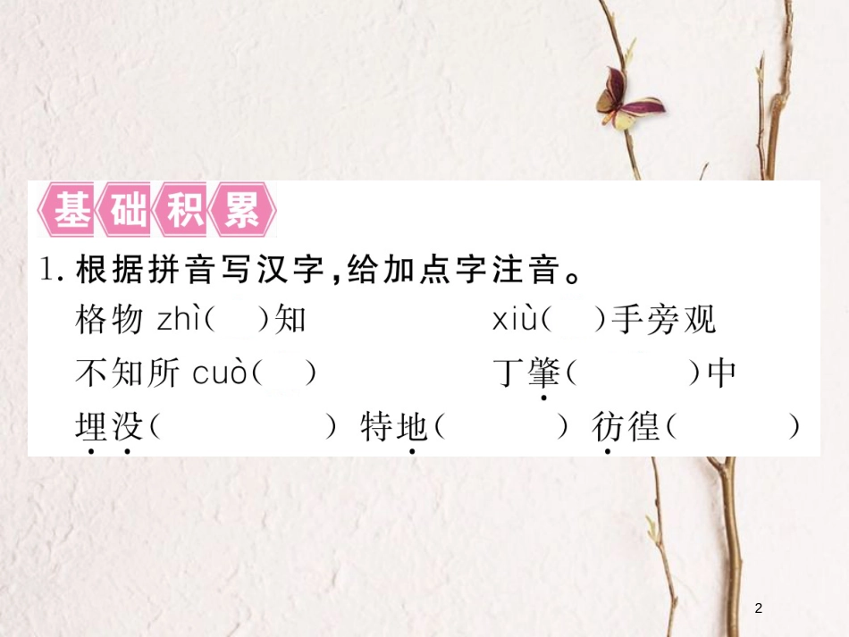 八年级语文下册 第四单元 14应有格物致知精神课件 新人教版_第2页