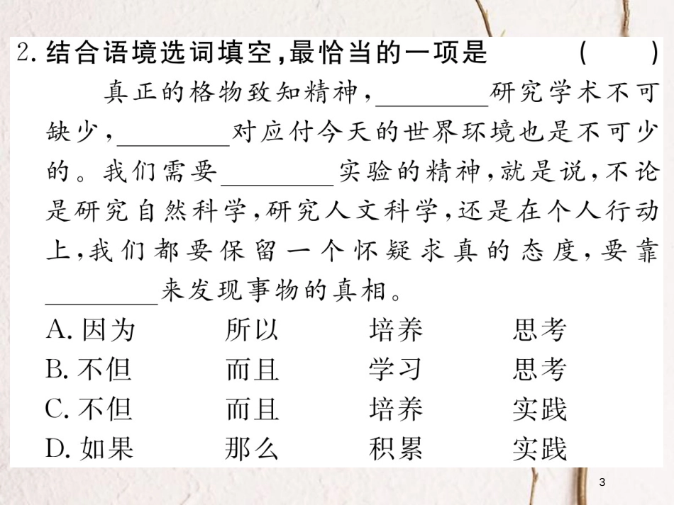 八年级语文下册 第四单元 14应有格物致知精神课件 新人教版_第3页