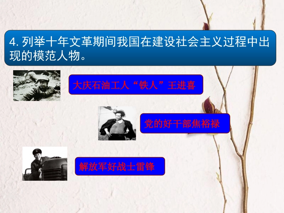 八年级历史下册 第三单元 中国特色社会主义道路 第7课 伟大的历史转折课件1 新人教版_第3页