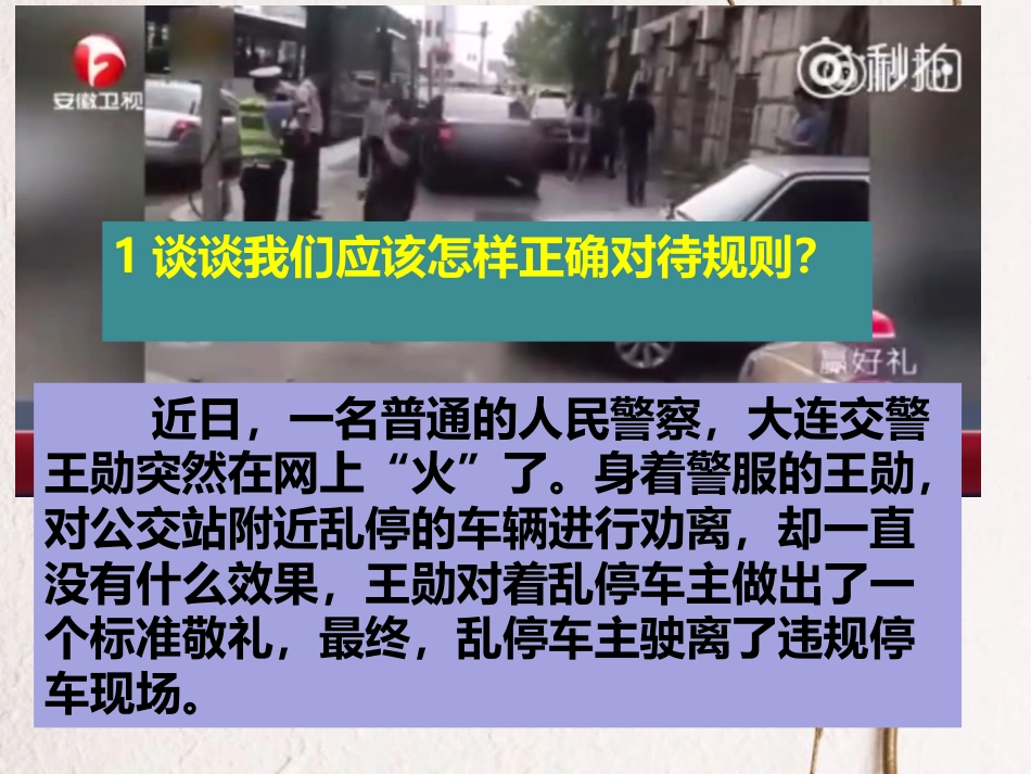 内蒙古鄂尔多斯市八年级道德与法治上册 第二单元 遵守社会规则 第三课 社会生活离不开规则 第2框 尊守规则课件 新人教版(1)_第2页