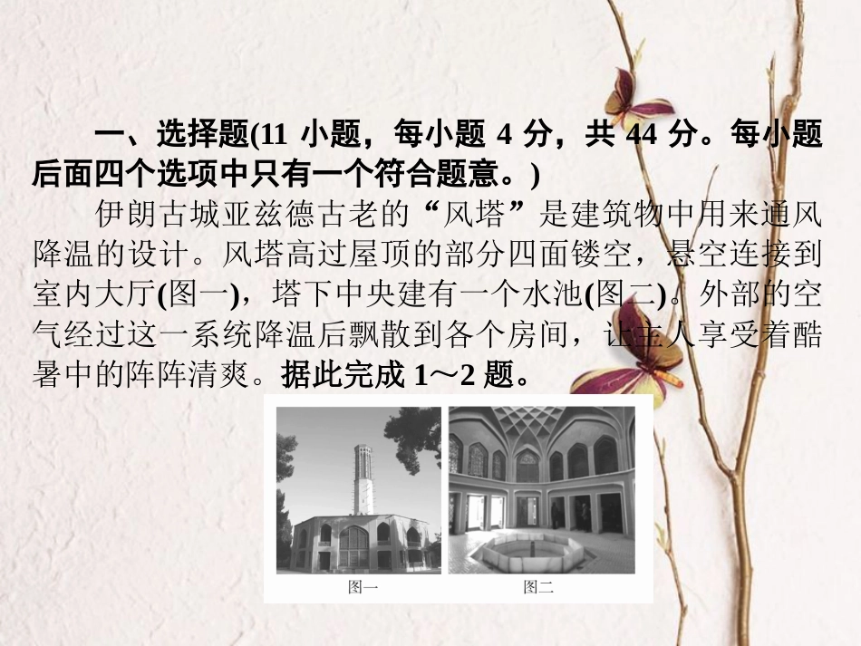 （全国通用）高考地理二轮复习 第一篇 专题与热点 专题一 自然地理事物的特征、规律、原理 第2讲 大气及其运动习题课件_第2页