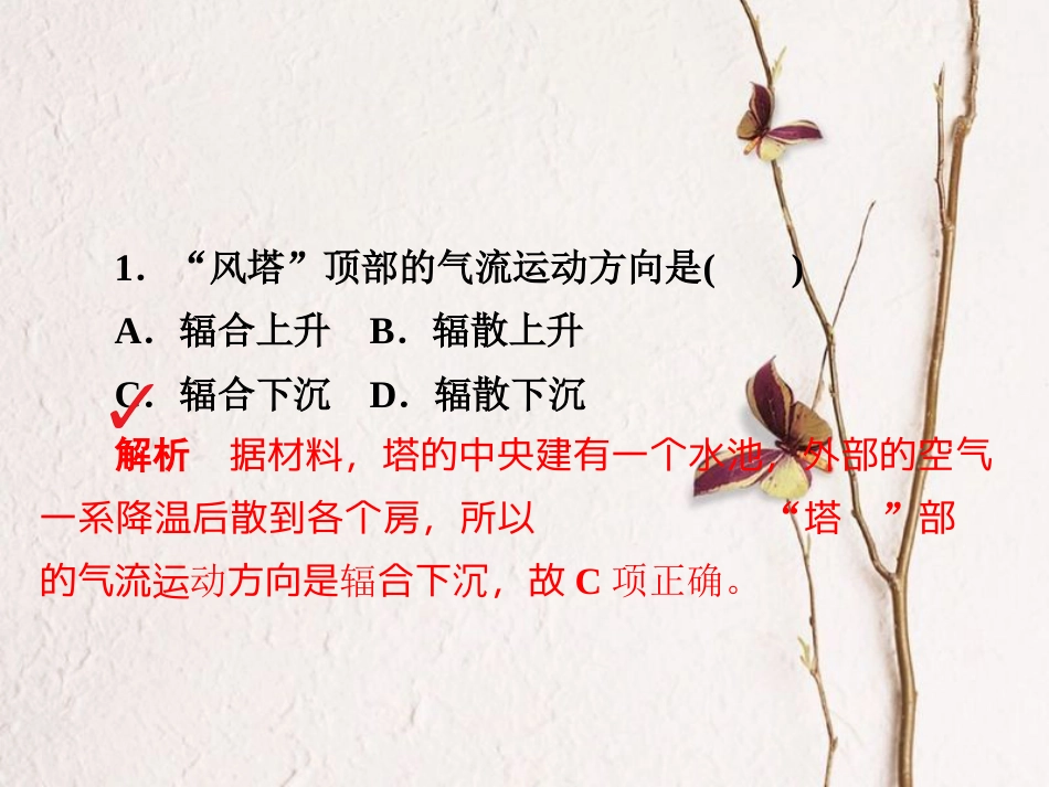（全国通用）高考地理二轮复习 第一篇 专题与热点 专题一 自然地理事物的特征、规律、原理 第2讲 大气及其运动习题课件_第3页