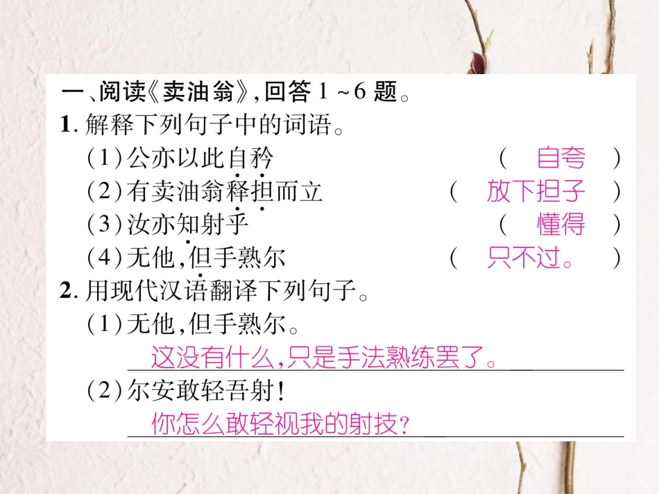 （毕节专版）七年级语文下册 专题7 文言文阅读突破课件 新人教版_第2页