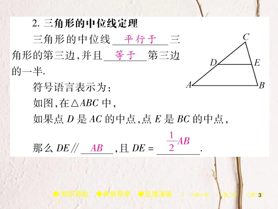 八年级数学下册 18《平形四边形》18.1 平行四边形 18.1.2 第3课时 三角形的中位线习题课件 （新版）新人教版_第3页