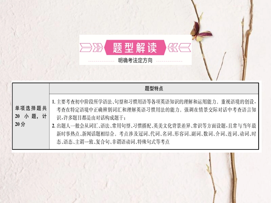 （东营专版）中考英语复习 题型二 单项选择课件_第2页