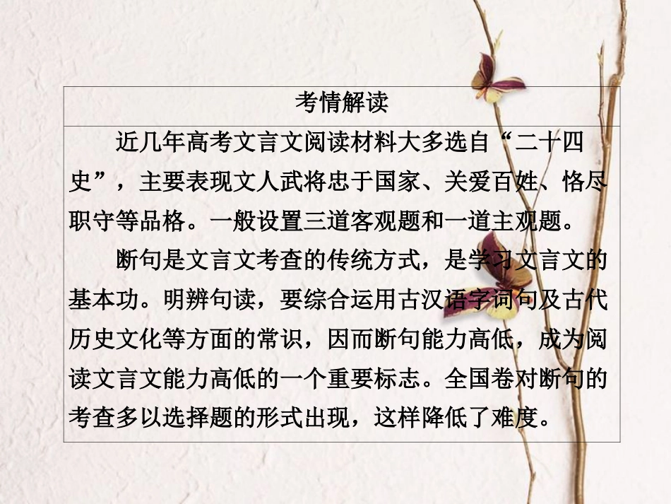 高三语文二轮复习 第三部分 古诗文阅读 专题九 文言文阅读 考点1 断句课件(1)_第2页