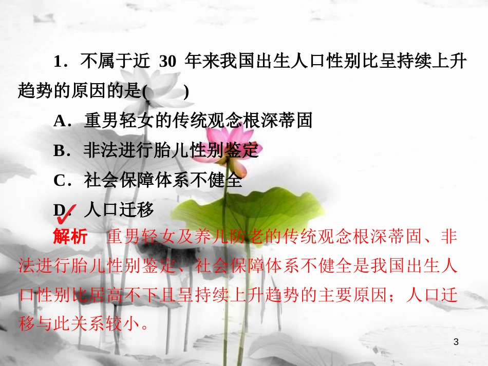 （全国通用）高考地理二轮复习 第一篇 专题与热点 专题二 人文地理事象及其发展 第1讲 人口习题课件_第3页