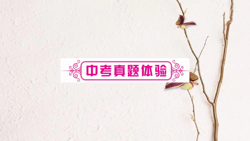 （重庆专版）中考语文总复习 第1部分 语文知识及应用 专题4 病句 标点课件_第3页