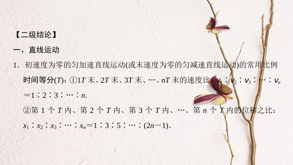 高考物理二轮复习 第2部分 专项4 考前回扣——结论性语句再强化 2 直线运动和曲线运动课件_第2页