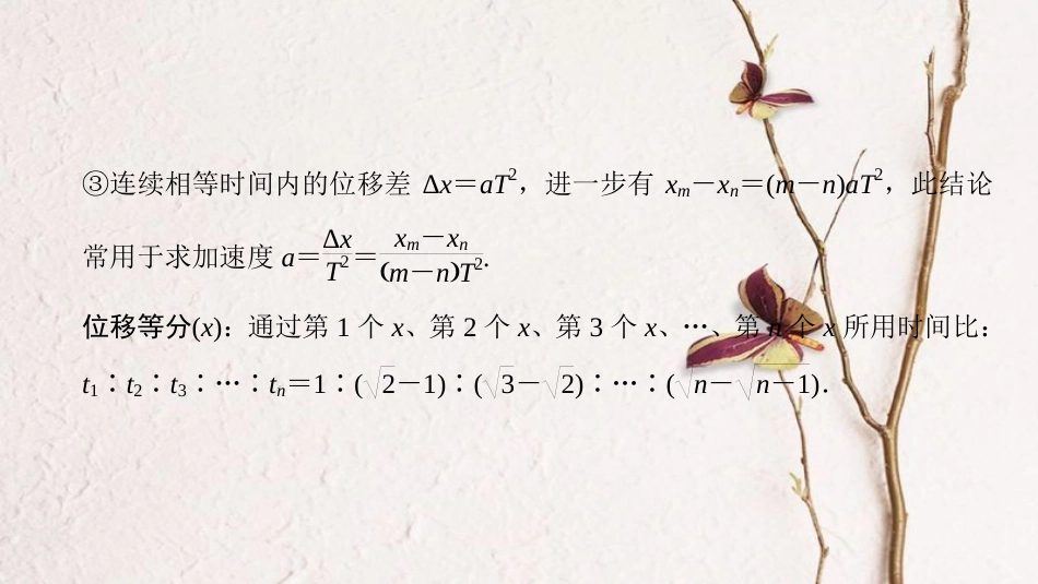 高考物理二轮复习 第2部分 专项4 考前回扣——结论性语句再强化 2 直线运动和曲线运动课件_第3页