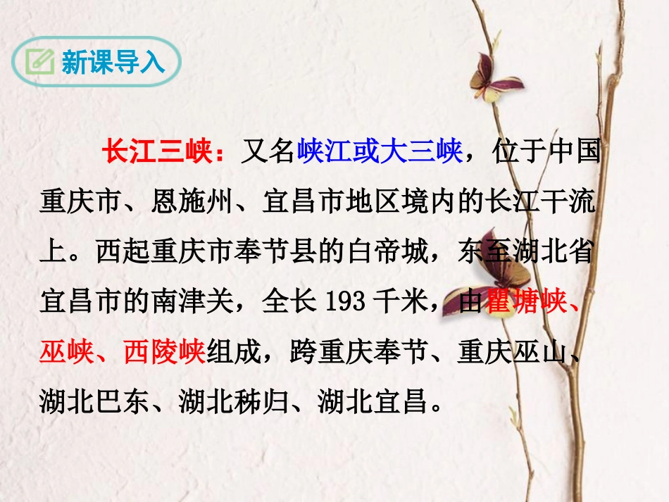 八年级语文下册 第六单元 18 三峡课件 鄂教版_第3页