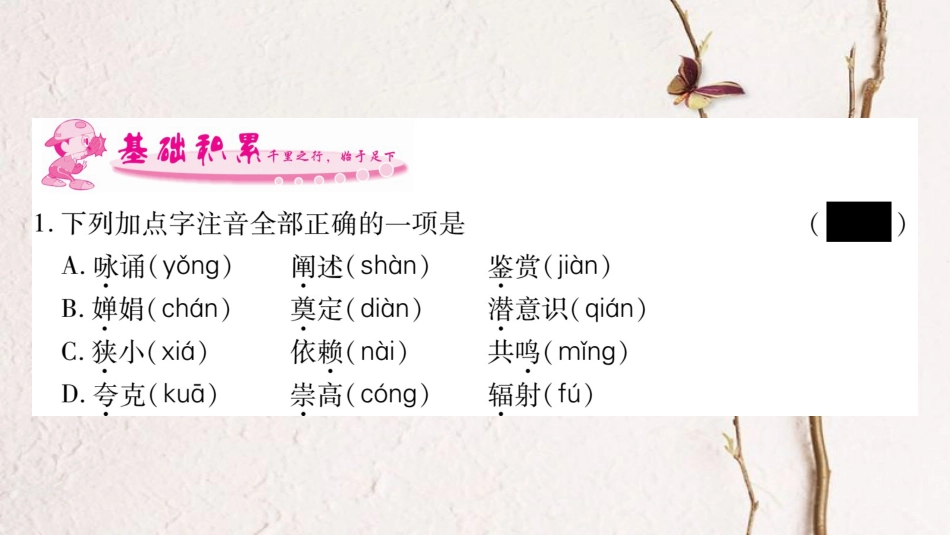 九年级语文下册 第三单元 12 科学与艺术课件 语文版(1)_第2页