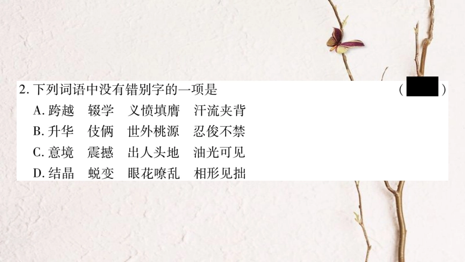 九年级语文下册 第三单元 12 科学与艺术课件 语文版(1)_第3页