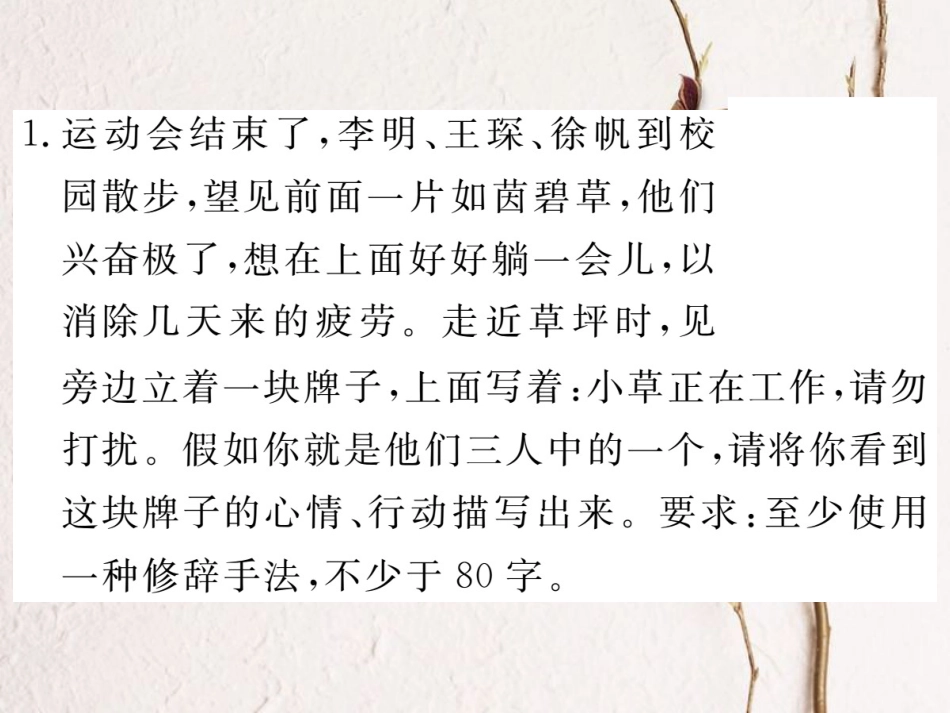 （江西专版）七年级语文下册 期末复习 专题十一 综合性学习课件 新人教版(1)_第2页