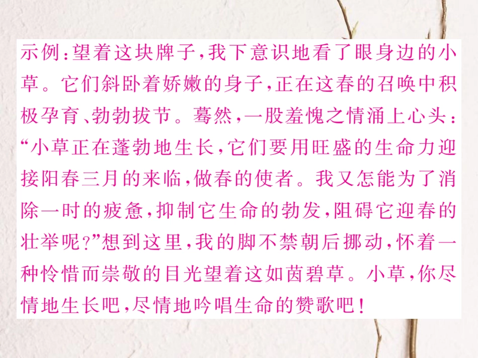 （江西专版）七年级语文下册 期末复习 专题十一 综合性学习课件 新人教版(1)_第3页