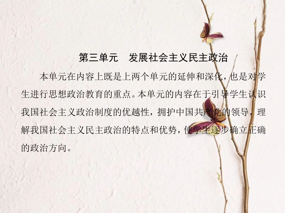 高中政治 第三单元 发展社会主义民主政治 第五课 我国的人民代表大会制度课件 新人教版必修2_第1页