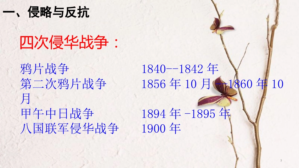 八年级历史上册 期中复习课件 新人教版(1)_第3页