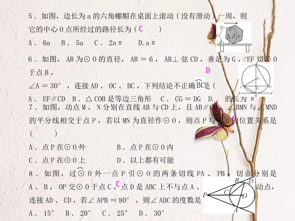九年级数学上册 24 圆测试卷课件 （新版）新人教版(1)_第3页
