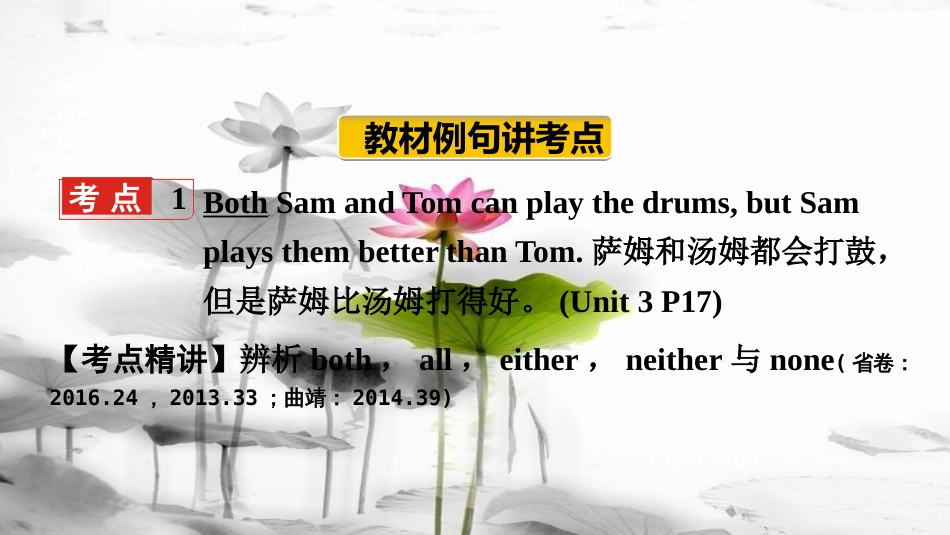 云南省中考英语总复习 第一部分 夯实基础过教材 八上 Units 3-4课件 人教新目标版(1)_第2页