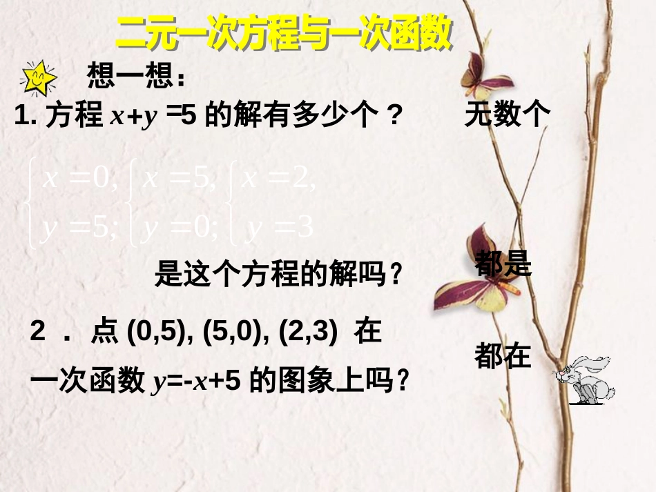 福建省宁德市寿宁县八年级数学上册 5.6 二元一次方程与一次函数课件 （新版）北师大版(1)_第2页