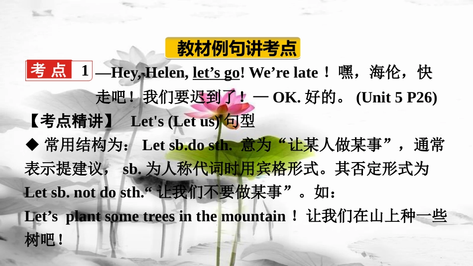 云南省中考英语总复习 第一部分 夯实基础过教材 七上 Units 5-9课件 人教新目标版(1)_第2页