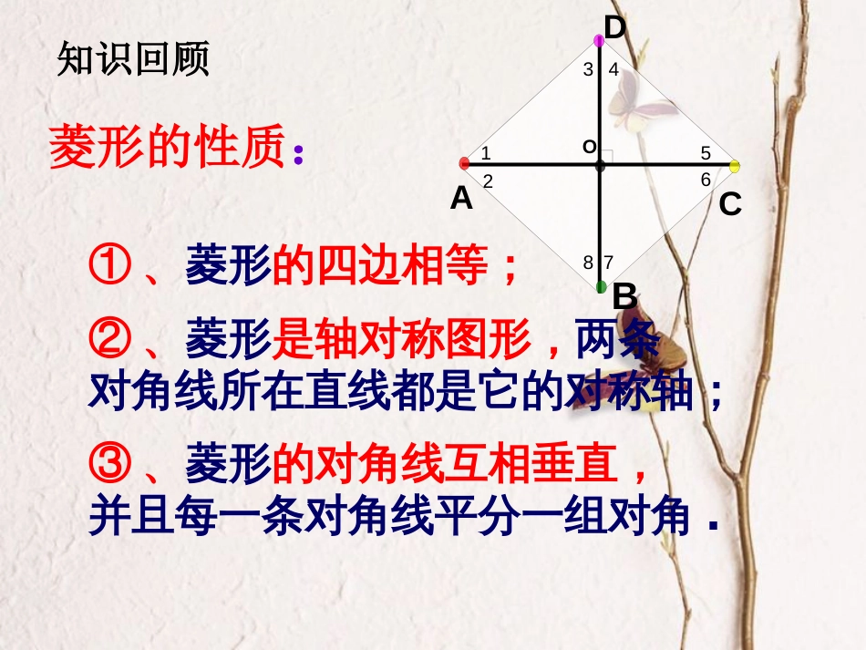 八年级数学下册 18.2 特殊的平行四边形 18.2.2 菱形 菱形的判定课件2 （新版）新人教版_第2页