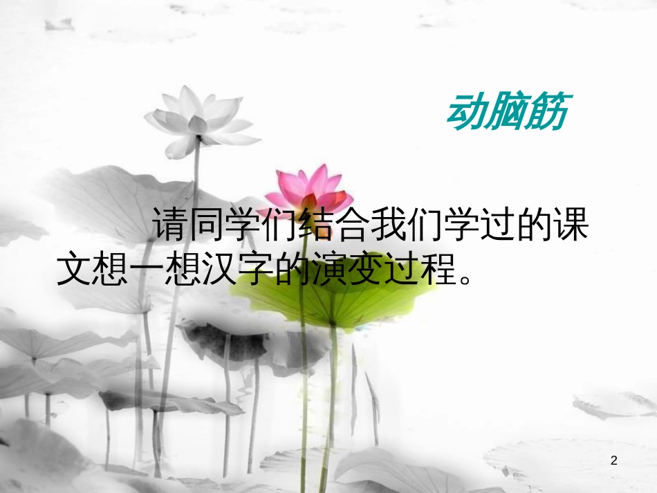 七年级历史上册 第四单元 第17课《三国两晋南北朝的文化》课件2 中华书局版(1)_第2页