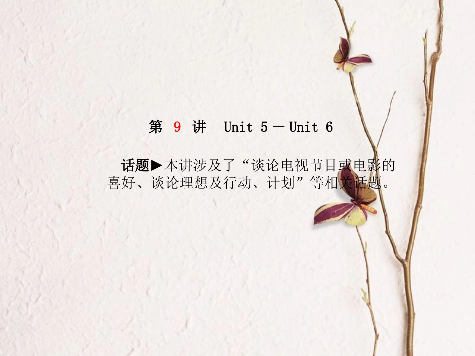 安徽省中考英语 第一部分 系统复习 成绩基石 八上 第9讲 课件(1)_第2页