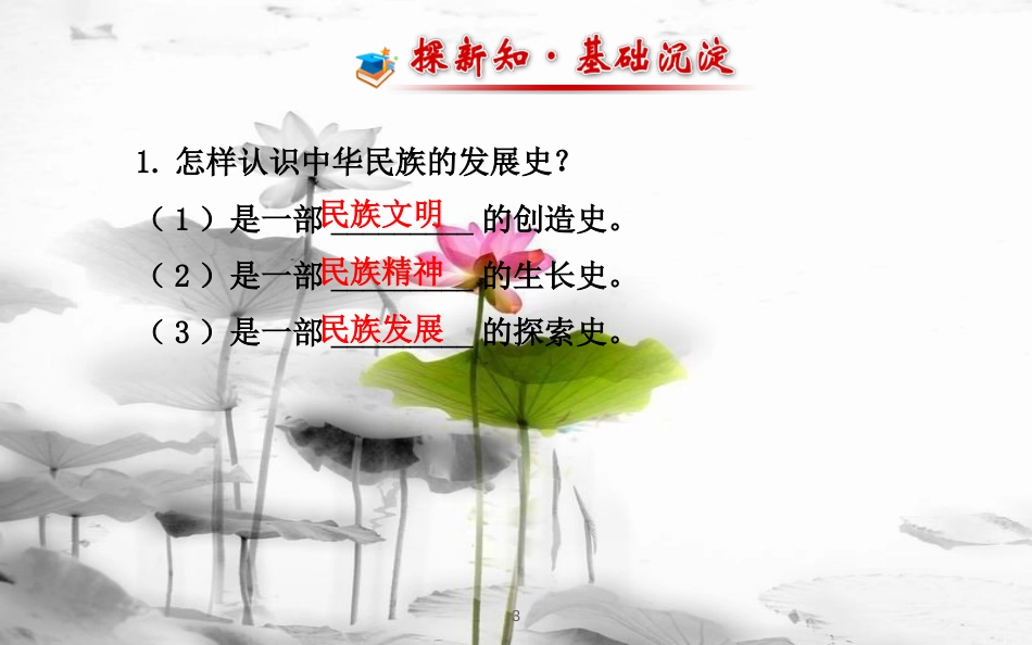 九年级政治全册 第一单元 历史启示录 第一课《历史的足迹》课件2 教科版_第3页