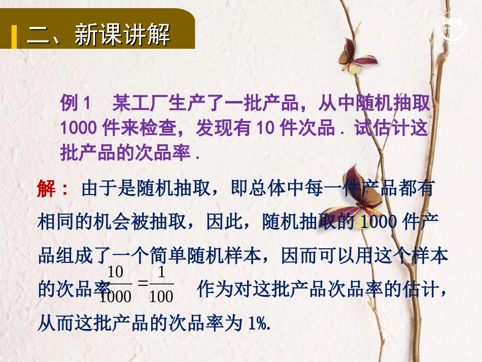九年级数学上册 第5章 用样本推断总体 5.2 统计的简单应用教学课件 （新版）湘教版_第3页