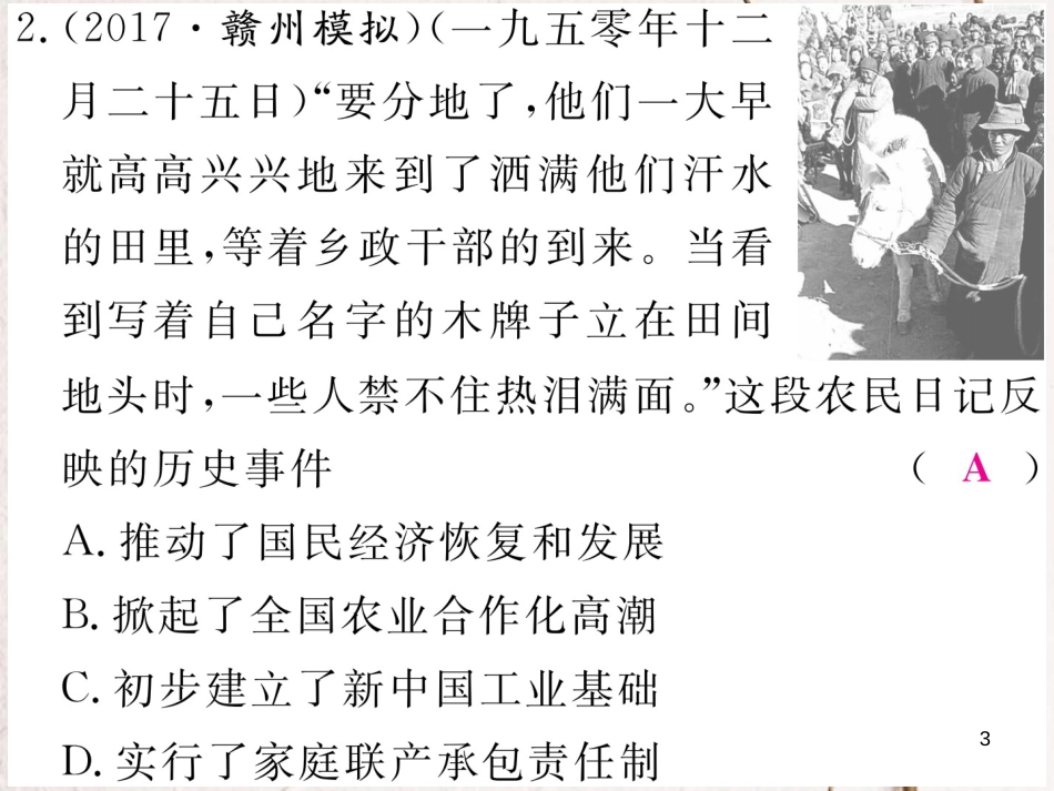 八年级历史下册 期末专题复习 专题一 新中国成立以来农村生产关系的四次调整练习课件 新人教版(1)_第3页