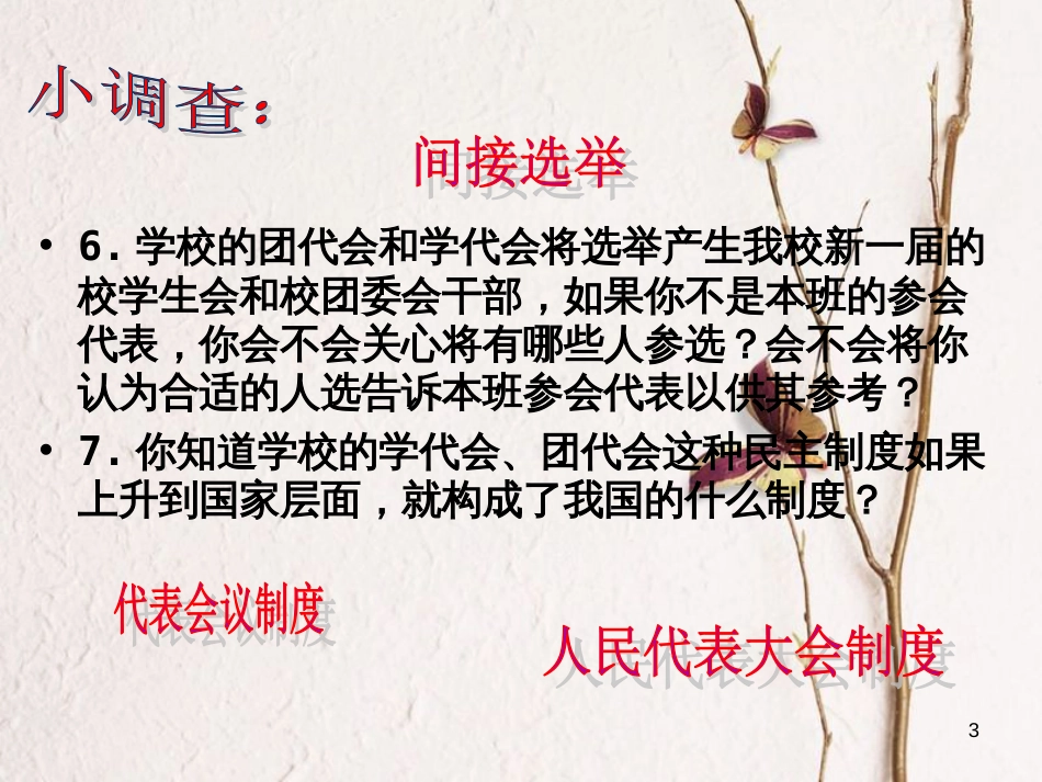 八年级历史下册 第三单元 社会主义现代化建设的新时期 第10课 社会主义民主与法治建设的加强教学课件 川教版_第3页