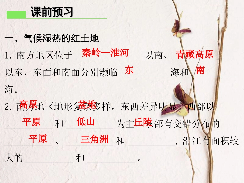 （广东专版）八年级地理下册 第七章 第一节 自然特征与农业导学练课件 （新版）新人教版(1)_第3页