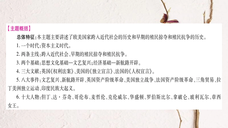 四川省达州市中考历史复习 第一篇 教材系统复习 世界近代史 第1学习主题 欧美国家的巨变与殖民扩业课件(1)_第3页