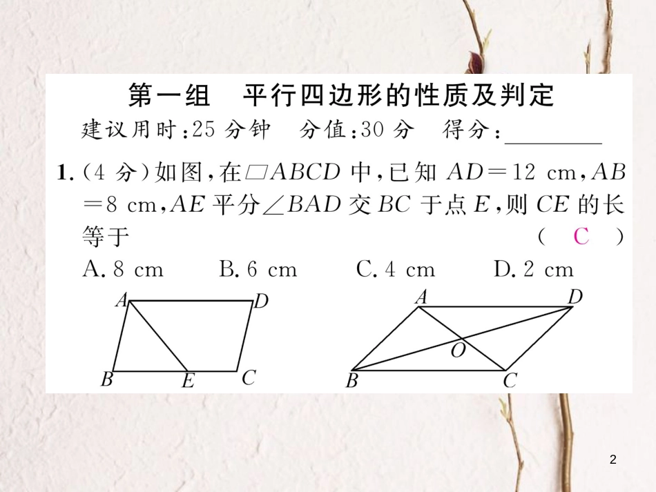 （毕节专版）八年级数学下册 双休作业（八）作业课件 （新版）北师大版_第2页