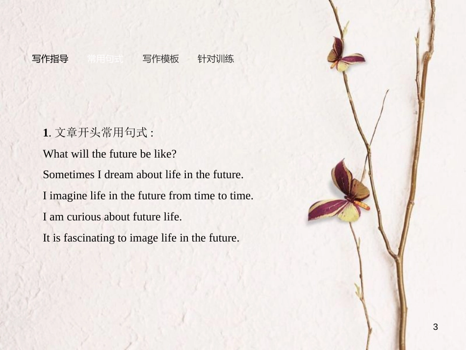 高中英语 Module 1 Life in the Future Section Ⅳ Writing课件 外研版必修4_第3页