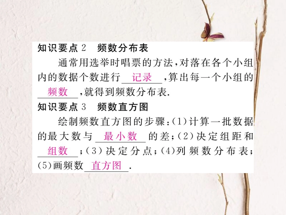 八年级数学下册 第20章 数据的初步分析 20.1 数据的频数分布导学课件 （新版）沪科版_第3页