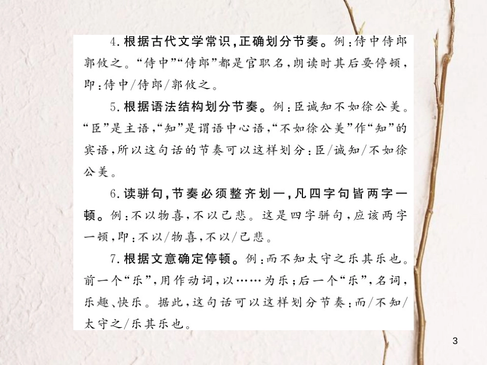 中考语文总复习 第1编 古诗文积累与阅读 专题三 文言文阅读课件 语文版_第3页