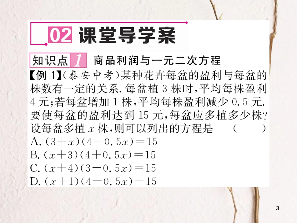 八年级数学下册 第17章 一元二次方程 17.5 一元二次方程的应用（2）作业课件 （新版）沪科版(1)_第3页