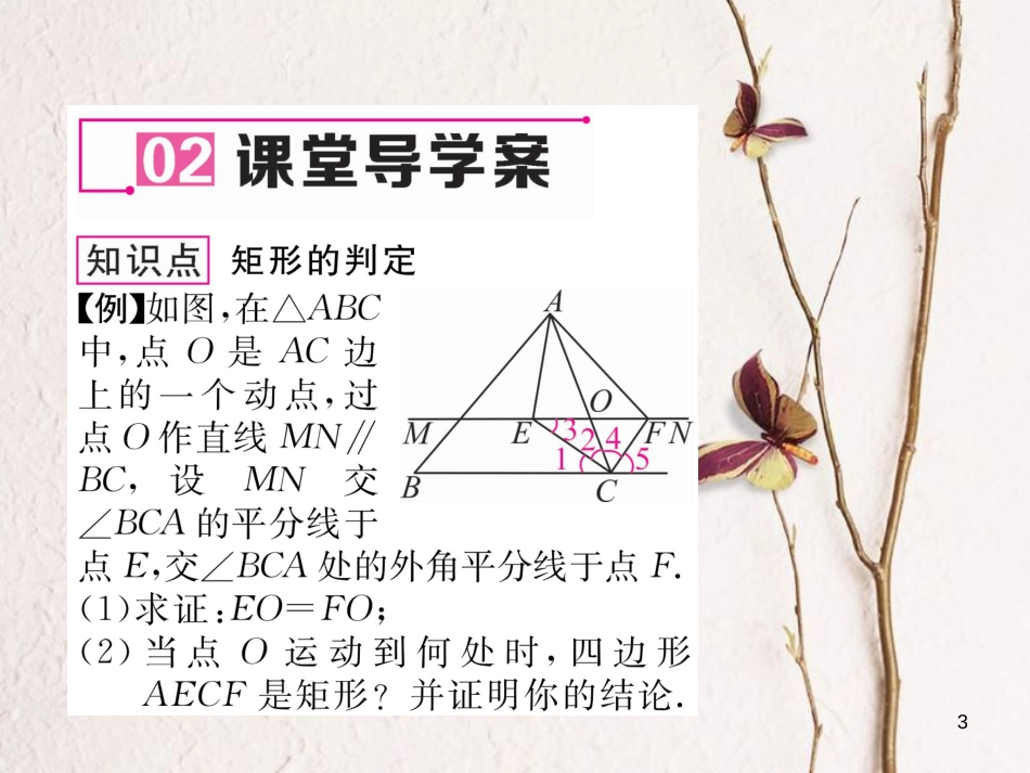 （遵义专版）八年级数学下册 第18章 平行四边形 18.2 特殊的平行四边形 18.2.1 矩形 第2课时 矩形的判定作业课件 （新版）新人教版_第3页