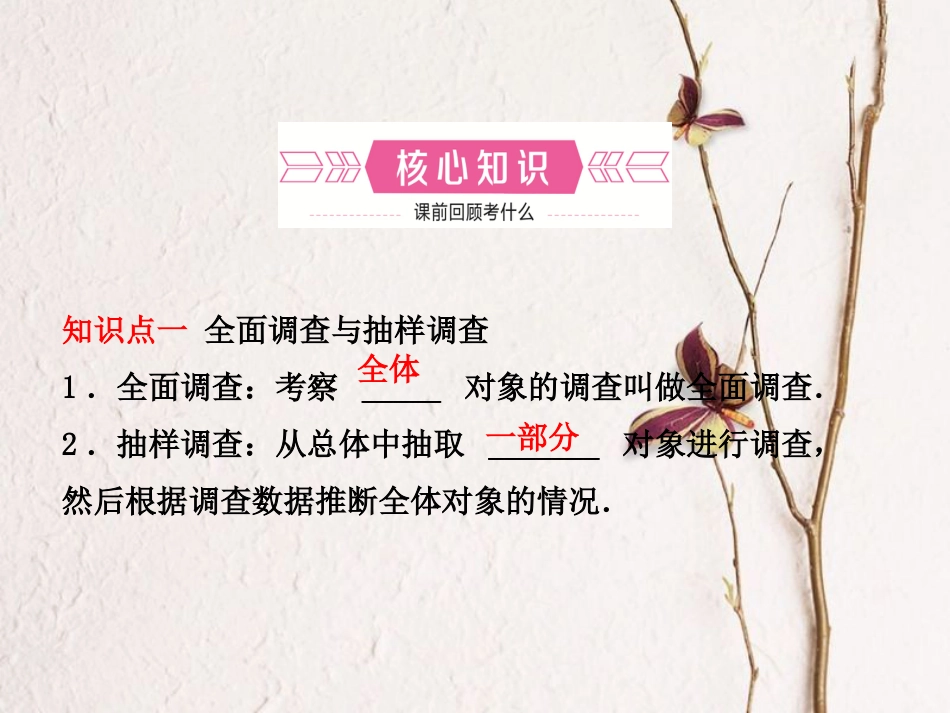 河北省中考数学总复习 第八章 统计与概率 第一节 统计课件_第2页