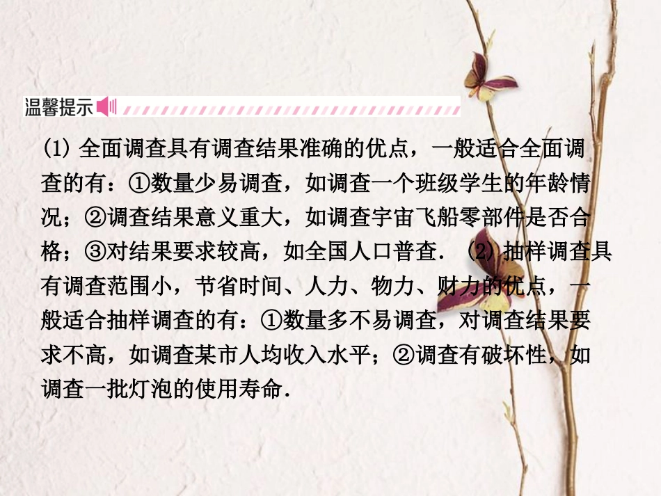 河北省中考数学总复习 第八章 统计与概率 第一节 统计课件_第3页